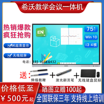 Shiwo seewo All-in-One 75 inch MC75FEA F75EC FV75EB Teaching Training Conference Tablet Whiteboard