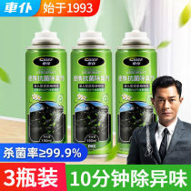 (Three bottles) car servant car deodorant car deodorant car deodorant air freshener car supplies