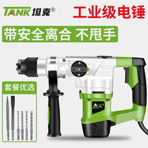 Tank hand-held electric hammer electric pick dual-use multi-function high-power impact drill Electric drill Concrete industrial heavy hammer