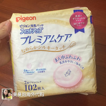 现货 日本 Pigeon贝亲 敏感肌防溢乳垫 一次性乳垫102片