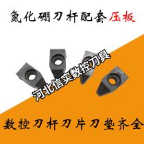 Integral cubic boron nitride cutter bar matching pressure plate gland gland fittings