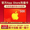 Auto issue app recharge card China app Strore Apple ID ID card 500 yuan