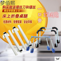 Simple folding table legs lazy table feet outdoor small table thick bracket bed laptop book table feet