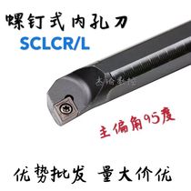 CNC bore che dao gan boring cutter 95 degrees S07K S08K S10K S12MS14M-SCLCR06 09