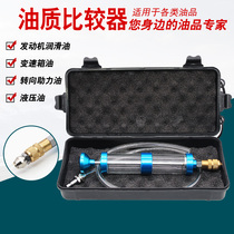 Automotive engine oil quality comparator Comparator detector Automatic transmission oil Hydraulic oil Oil