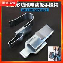 Special universal hook hanger for electric wrench hook multifunction bracket galvanized material frame ziers