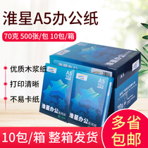 Huaixing a5 copy paper 70g g printing paper Copy voucher paper Taobao invoice draft paper 10 packs