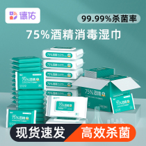 Deyou 75 degree alcohol disinfection wipes single piece independent portable small bag students and children special affordable large packaging