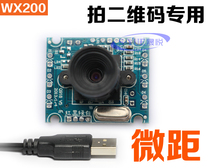 Factory direct WX200 night vision fill light macro scan QR code certificate barcode camera USB free drive