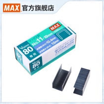 MAX Meike Japanese imported staples HD-11UFL special Staples ordering 2-80 pages long Staples 1000 No 11-10mm
