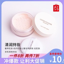 MINISO powder famous excellent product concealer honey powder soft light one plus one set makeup durable oil control fine powder color makeup