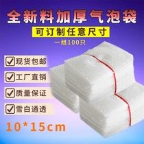 Bubble Bag 10 * 15cm foam bag Bubble Bag Foam Packaging Film Shockproof Bubble Wholesale Small Bags