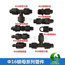 Ф 16 lock mother tee 16 20 double lock mother bypass soft belt lock mother direct outer wire plug water-saving irrigation special purpose