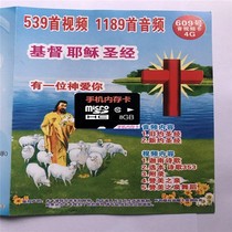 耶稣视频539首1189首音乐老年看戏机内存卡4G视频卡唱戏机专用