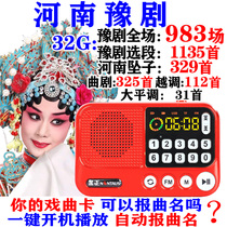 Jin Zheng Henan Yu Opera radio Old man portable player MP3 singing and listening machine charging plug memory card