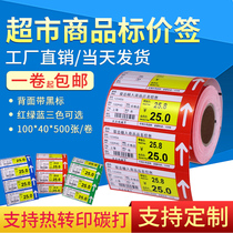 Supermarket price label paper pharmacy shelf sign color commodity price label label paper commodity price tag food product price label customized tobacco price sign roll commodity price tag