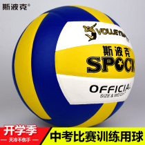 Spock volleyball No 5 inflatable soft type test students indoor competition with soft leather volleyball paiqiu