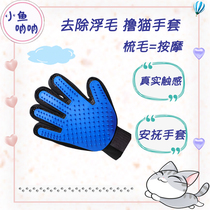 Small fish scream cat pet cleaning roll wool gloves pet beauty massage gloves silicone bath massage brush