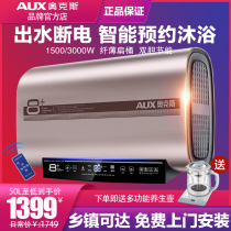 AUX ox SMS-80DB05 flat barrel electric water heater household 80 L water storage bath water outage
