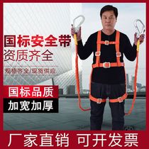 National standard aerial work safety belt Outdoor building construction insurance belt Full body five-point European-style safety rope Electrician belt