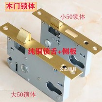 Old Wood Door Lock Body Lock Core Small 50 Large 50 Home Universal Indoor Bedroom Door Room Door Lock Accessories