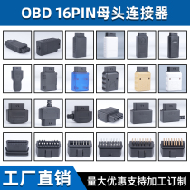 Car OBD2 welding female diagnostic interface OBD plug OBD2 shell OBDII assembly type