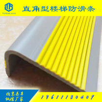 Stair anti-skid strip rubber edge strip PVC kindergarten stair step edge wrap corner step anti-collision strip