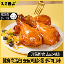 No. 1 tongue tip skinless chicken leg meat fitness offset meal replacement ready-to-eat chicken breast chicken leg fast food full stomach chicken food