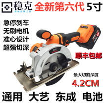 Wenke 5 inch universal brushless Lithium electric disc saw electric circular saw cutting machine marble machine portable saw Wood Stone