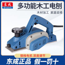 Dongcheng woodworking planer portable planing electric planing planing machine multifunctional electric planer planing machine multifunctional household woodworking tools