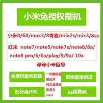 Xiaomi 8 MIX2S free of authorization-free account tool 9008 brush machine permission EDL save black brick