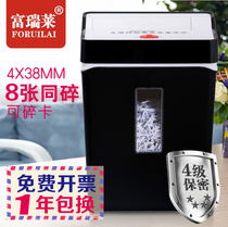Furuilai 8-sheet shredder Office household commercial granular strip low noise shredder 4-level confidential a4 self