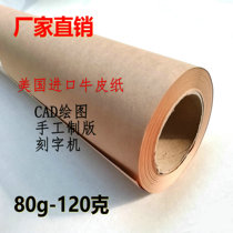 Imported large roll Kraft paper packaging paper clothing plate paper model paper engraving machine plate paper packaging paper