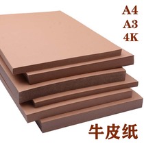 A4 Kraft paper thickened cardboard A3 double-sided cowhide printing paper art painting Paper 4K hard thick wrapping paper sealing paper