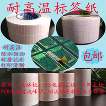 High temperature resistant label printing paper barcode paper smt automatic labelling of a tin furnace circuit board PCB chip sticker customisation