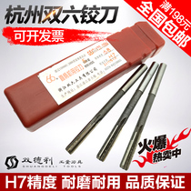 Hangzhou double six reamer high speed steel HSS white steel straight handle machine with reamer precision H7 wear resistance