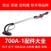 700A wall grinding machine rotor stator motor Carbon brush Haoda Dingpai Galide Muhe grinding Machine accessories