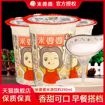 Mi mother-in-law Xiaogan rice wine drink 290g * 8 cups breakfast straight drink glutinous rice rice wine