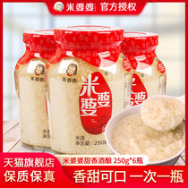 Hubei specialty rice mother-in-law Xiaogan rice wine 250g * 6 wine brewed glutinous rice wine farm home brewed glutinous rice wine