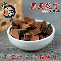 Black Ganoderma lucidum Chinese herbal medicine Special 500g Ganoderma lucidum black purple Linzhi Linzhi Ding dry goods can be ground grinable black Ganoderma lucidum block