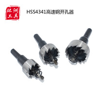 Ring Chau 4341 High speed steel pore-pore machine Tin plastic open pore machine metal sheet metal pipe open pore reaming machine drill