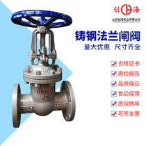 Cast steel flange gate valve Z41H-16C 25C manual tap water steam fire valve DN100 150 80