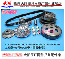 Danyang Motorcycle National Four EFI DY125T-16M-26M-28M-29M Active Disc Front and Rear Pulley Belt