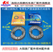 Danyang Motorcycle Parts DY110-2E-2F-15A-20-18-28A Brake Pad Brake Block Hooves Pujiang