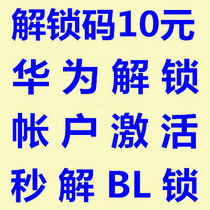 Applicable to Huawei Glory 30 youth version Play4T Play3e brush PRO unlock account account lock activation