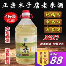 Ma Cheng Muzi store old rice wine glutinous rice wine paste wine month rice wine rice wine water source old rice wine head wine 2L4kg