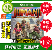 XSX Xbox One Brave Game Jumanji Decision Jumanji Video Game Chinese CD - ROM