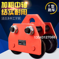Push hand pull sports car 0 5 1 2 tons I-beam pulley lifting pulley hand-pulled electric hoist Monorail