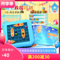 Xiaoyou sea rescue rescue plan 4-5-6-7-year-old childrens spatial imagination logical thinking educational toy