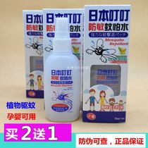 Japan Ding mosquito repellent spray Children Baby anti mosquito mosquito water outdoor baby anti mosquito bite artifact